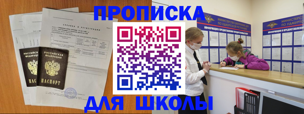 временная регистрация недорого в Жуковке
