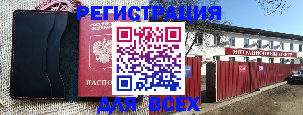 прописка паспорт в Жуковке