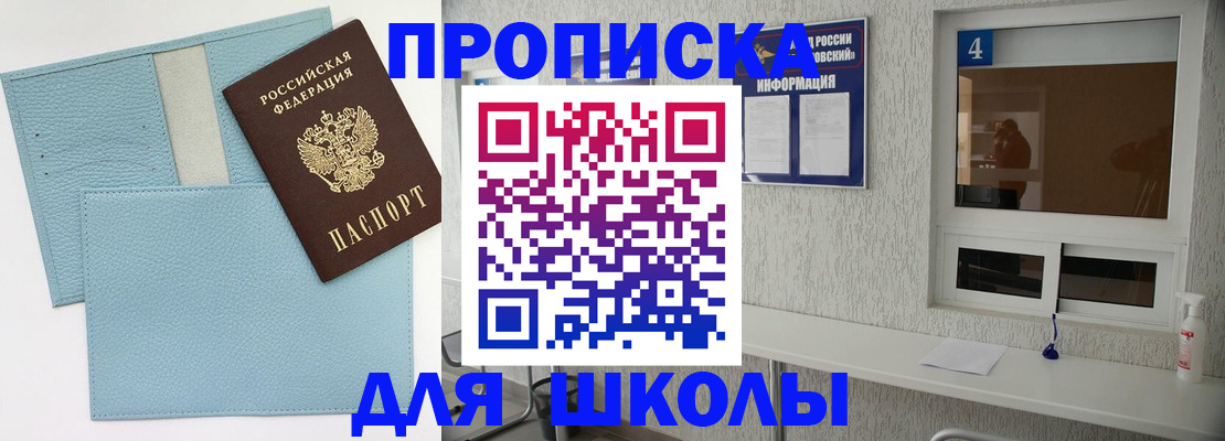 временная регистрация купить в Жуковке