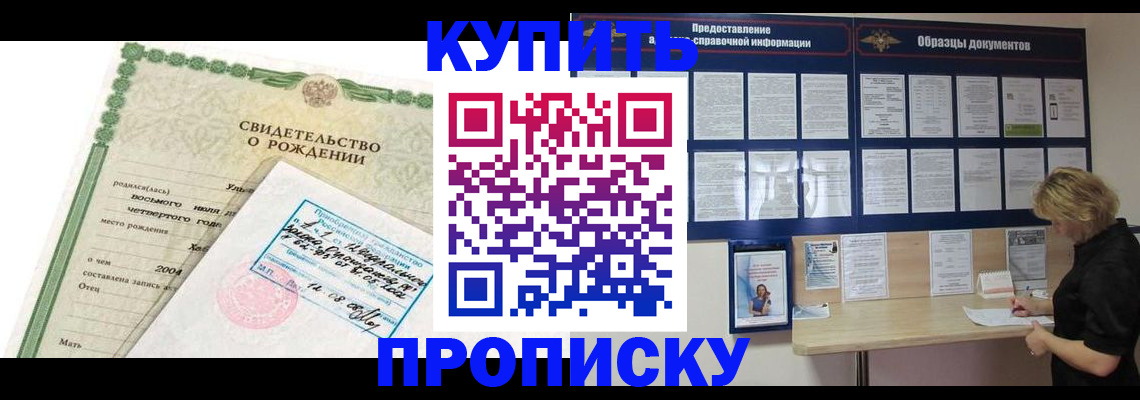 временная регистрация купить в Жуковке