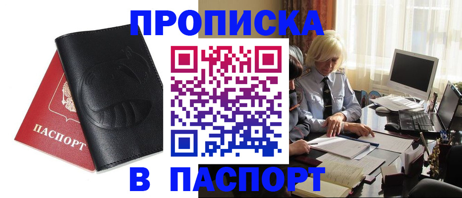 временная регистрация поиск в Жуковке